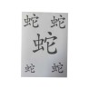 Airbrush Klebeschablonen chinesisches Tierkreiszeichen Set Schlange A4